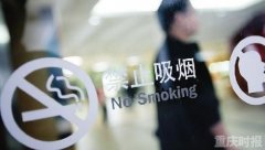 2016年重庆主城区烟草调查报告：15岁以上吸烟者174万人