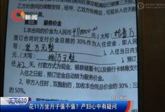 花11万坐月子值不值？产妇心中有疑问