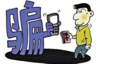搜“附近的人”结识“美女” 男子除了被骗139万，还万万没想到……