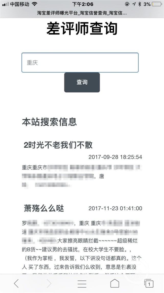 重庆女子网购给差评 个人信息被曝光