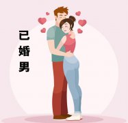 女子不知对方已婚还交往 现在他离婚了非要和她结婚