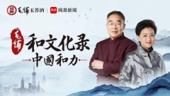 《毛铺和文化录》丨张伯礼：回首武汉战疫，谈中西医之和