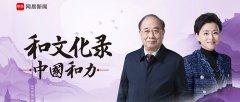 网易《中国和力》|原上海浦东新区管委会首任主任赵启正：赶上浦东开发很幸运 不敢浪费一天