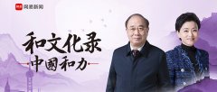 解读《中国和力》|原浦东新区首任管委会主任赵启正：理直气壮在心 理直气和在外