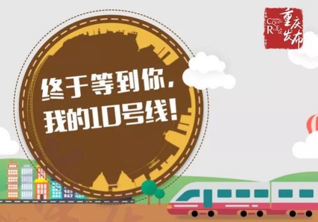 10号线明天通车！换乘+美食+景点+办事，最全图解来了