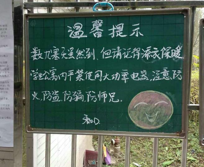 高校宿舍现搞笑“温馨提示”  竟是高手助攻