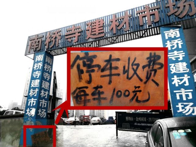 重庆现“每车收费100元”停车场 真相哭笑不得