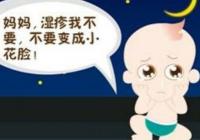 冬季高发小儿湿疹 家长不宜自行用药