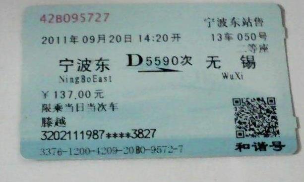 倒卖火车票 9名票贩子被拘留