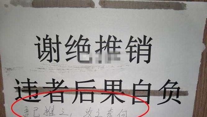 我推销了，你要啷个？ 办公室上演高手过招