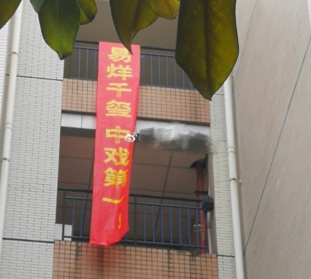 重庆一粉丝在学校挂横幅 庆祝易烊千玺中戏艺考第一