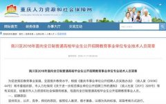 南川招教育事业单位专技人员36名 26日、27日报名
