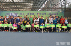 2016重庆网球俱乐部精英赛揭幕 冠军奖励新能源车