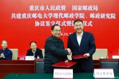 重庆挂牌首家现代邮政学院、邮政研究院
