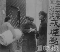 北碚解放初期禁烟秘闻: 王家咀4成居民染毒 有种毒品叫“嘈哒”