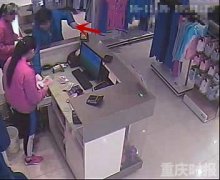 营业员帮顾客找钱上的电话号码被顺走九百