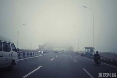 重庆大雾预警提升到“橙色”级别 周未阴雨回返