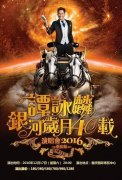 谭校长明晚国博开唱 市民出行有变化
