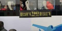 5元一人！重庆北站南广场到北广场的公交车涨价了？