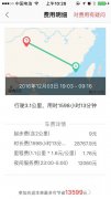 重庆市民遭遇天价网约车费 3.1公里要价4万多元