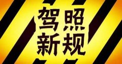 请收好这份2017年驾考新规 它将直接影响你能否拿驾照