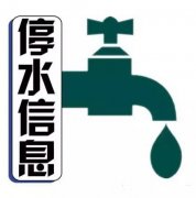 重庆南岸部分片区，今晚将停水6小时