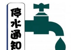渝北区金港国际片区8日将停水9小时 做好储水准备