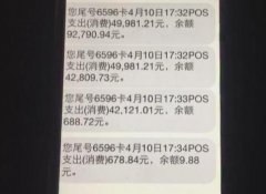 人和银行卡都在重庆 14万在沈阳被刷