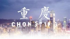 两大学生拍摄重庆美 刷爆朋友圈