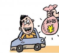 即日起在沙区买车 每台最高可享补贴2000元