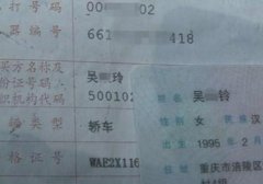 重庆一男子买的新车却上不了户 就是这个信息没核对