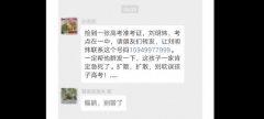 还在转发“捡到准考证”？ 别被忽悠了
