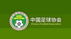 国足集训名单出炉 当代力帆一人入围
