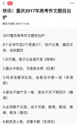 2017重庆高考作文出炉：6个古诗句选2个或者3个