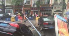 路面惊现塌方 官方：系多年雨水带走下方泥土导致