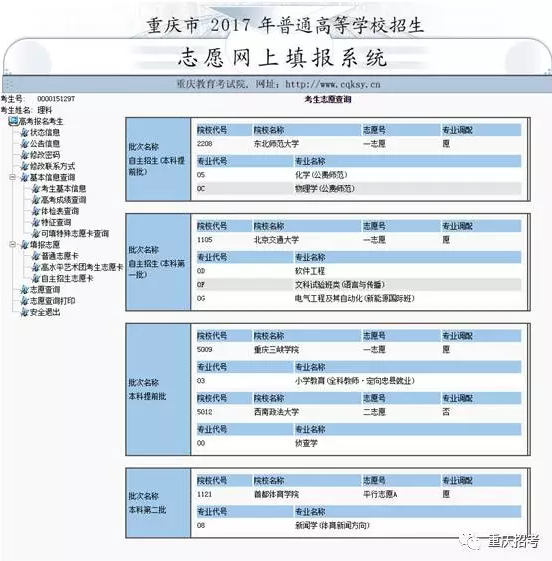 志愿填报833