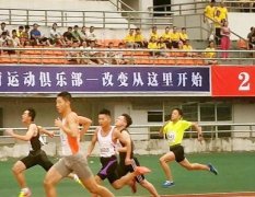 重庆市田径冠军赛今日在大足火热开赛