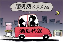 嫌收费太贵扇了代驾司机一耳光 重庆男子赔2000