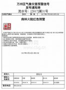 万州今夏首发森林火险红色预警信号