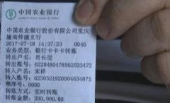 重庆一大爷遭遇电话诈骗 20万没了