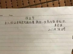 给“铁将”家长的保证书 网友：让我想到我的父母