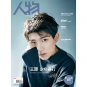 骄傲！重庆崽儿王源荣登《人物》封面