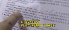 女子买二手房忽视这个细节 险些损失三千多元