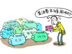 准大学生嫌1500元生活费非要2000元 专家：1000元够了