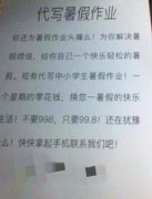 快开学了 网上出现作业“代写”业务