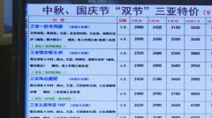 国庆长假游出现新变化 长线增多目的地拓宽