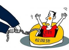 谨慎“校园贷” 《校园贷防骗指南》来支招
