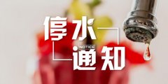 停水通知：渝北部分片区23日将停水12小时