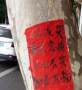 重庆街头现“夜啼帖”   育婴专家：起不到什么作用