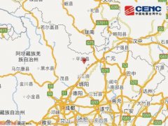 四川省青川县发生5.4级地震 重庆等地有震感